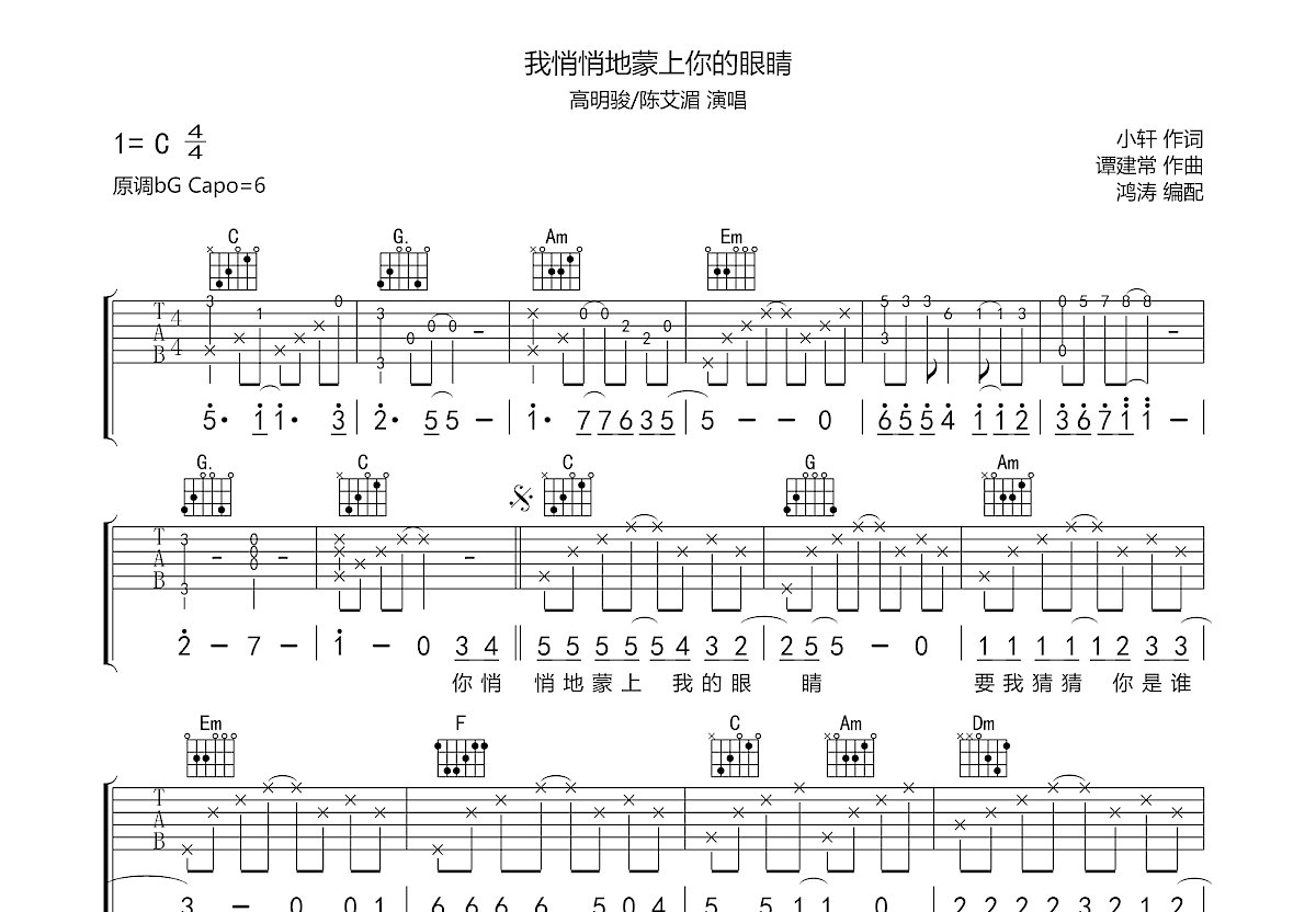 我悄悄地蒙上你的眼睛吉他谱预览图