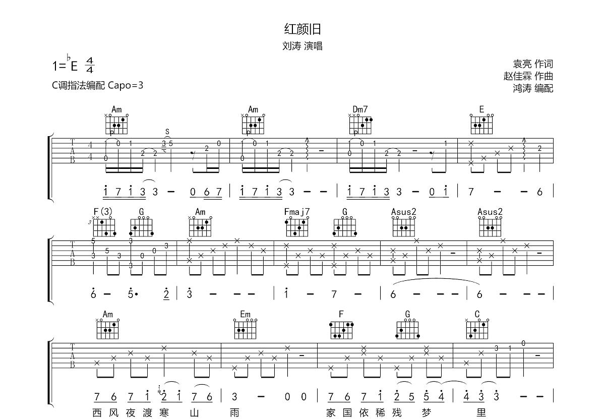 红颜旧吉他谱预览图