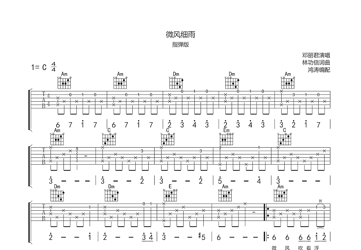 微风细雨吉他谱预览图