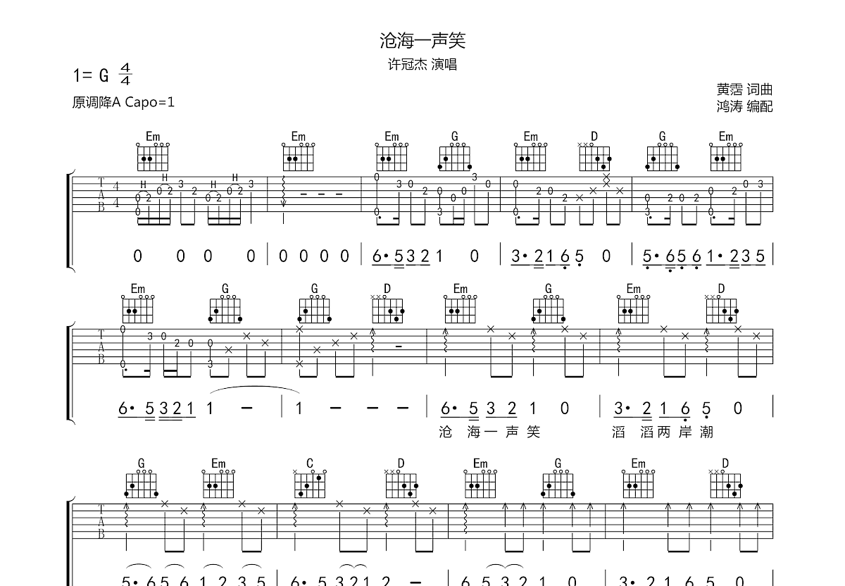 沧海一声笑吉他谱预览图