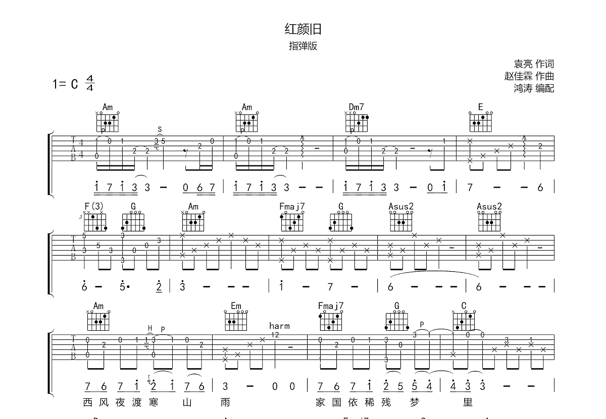 红颜旧吉他谱预览图