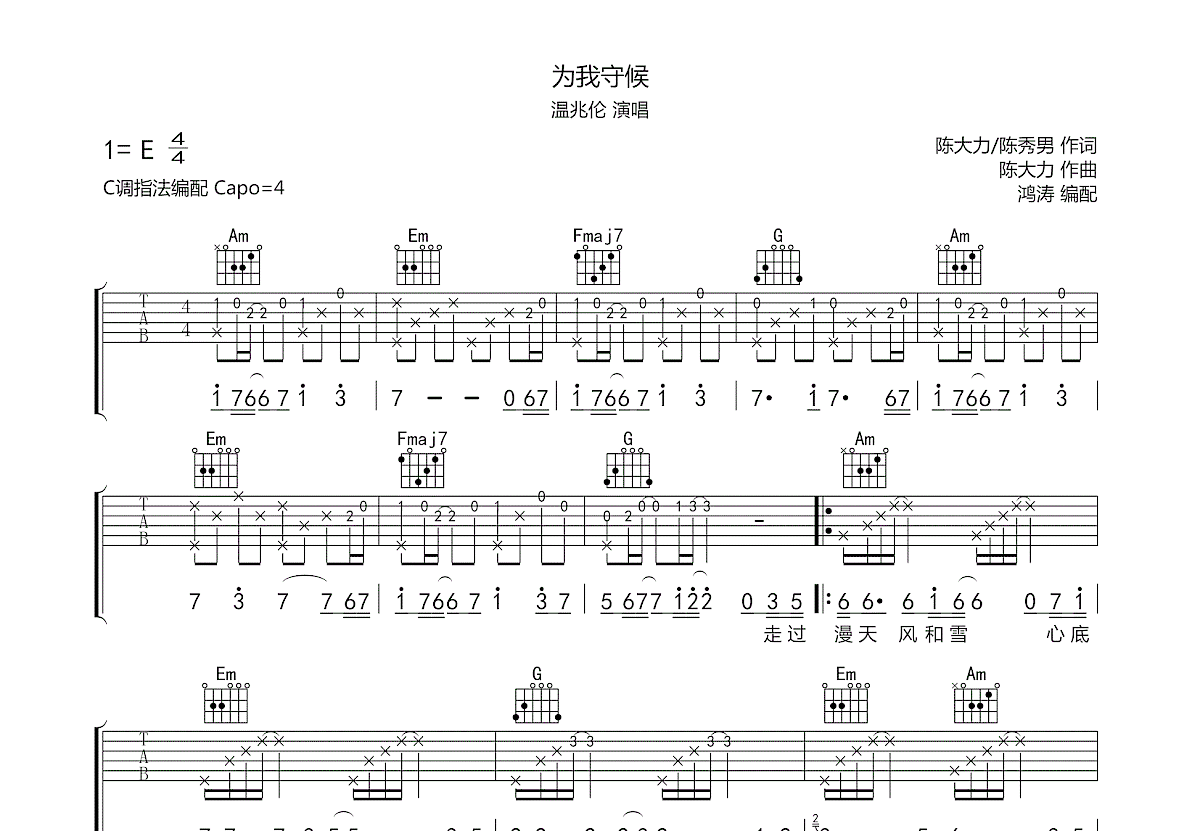 为我守候吉他谱预览图