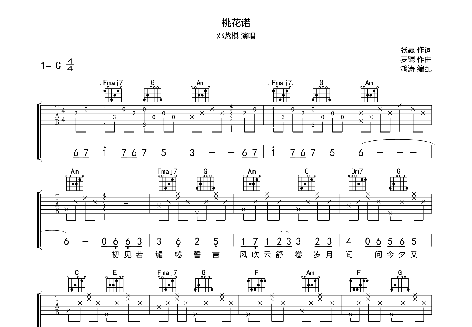 桃花诺吉他谱预览图