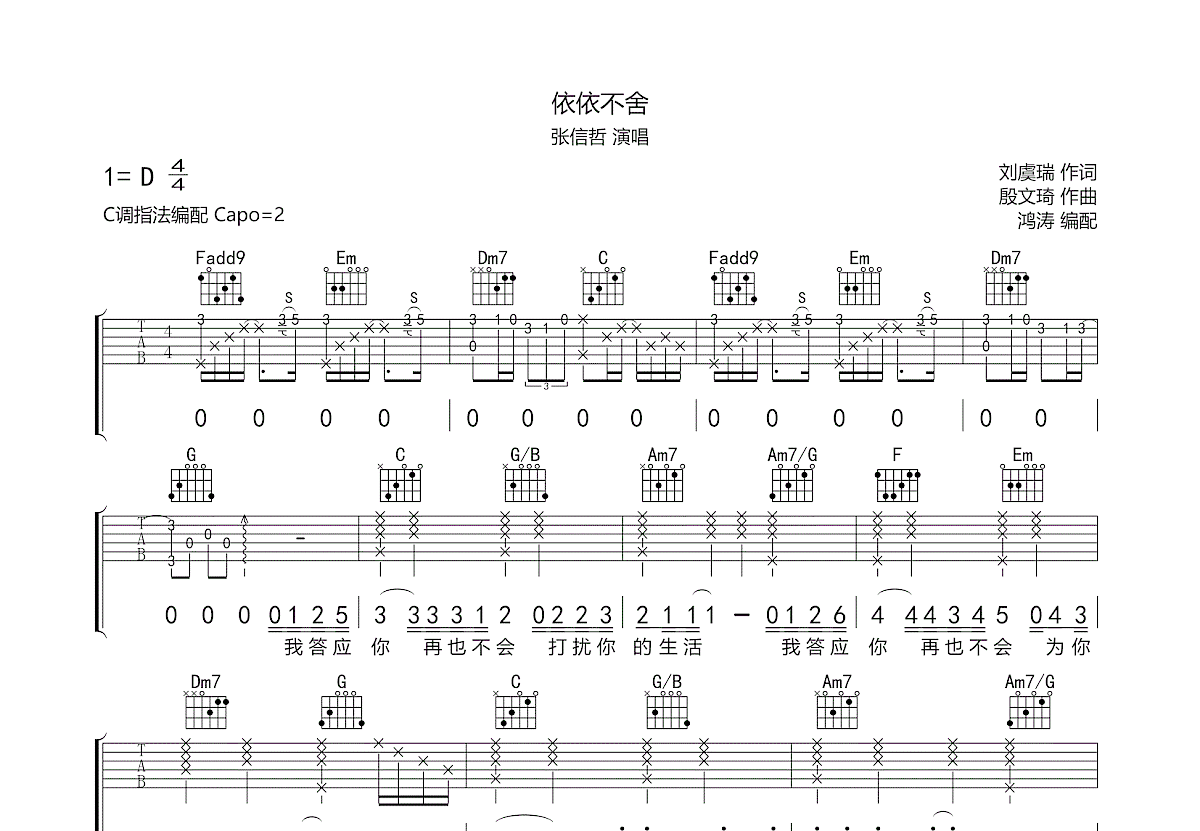 依依不舍吉他谱预览图