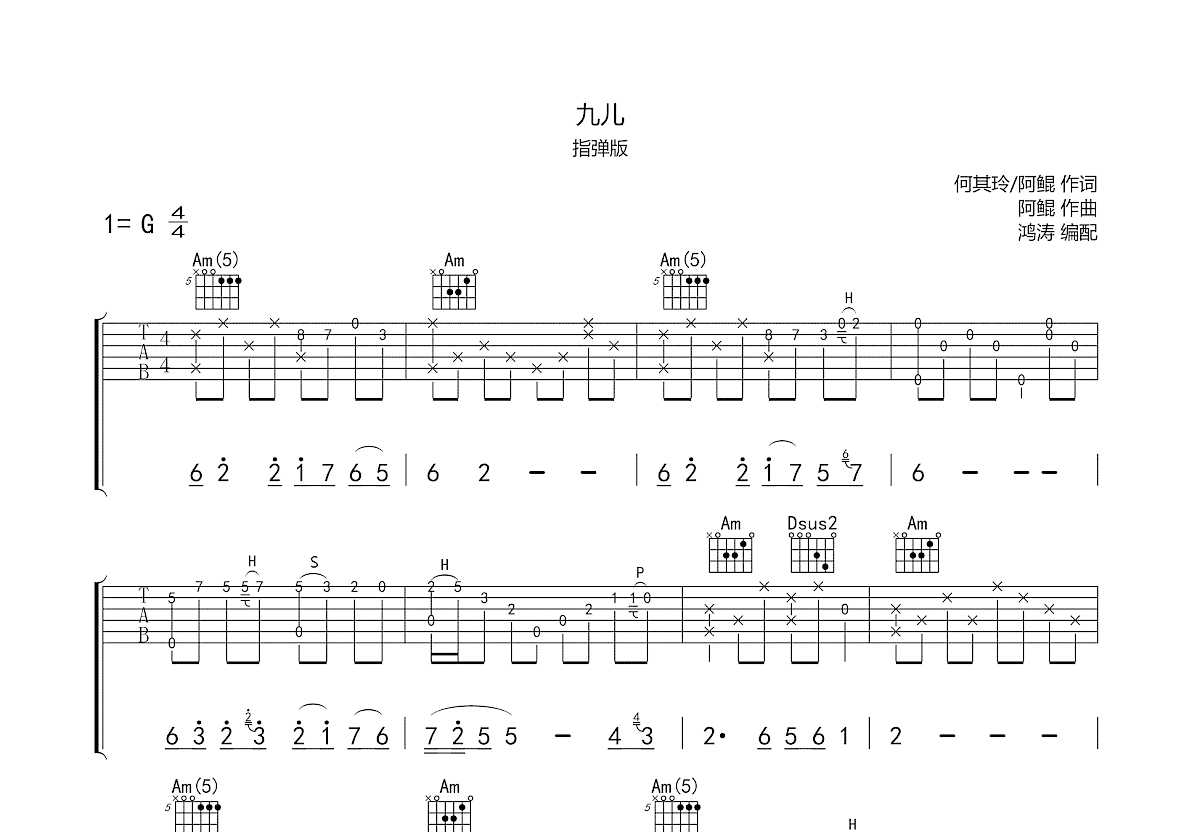 九儿吉他指弹独奏曲谱图片