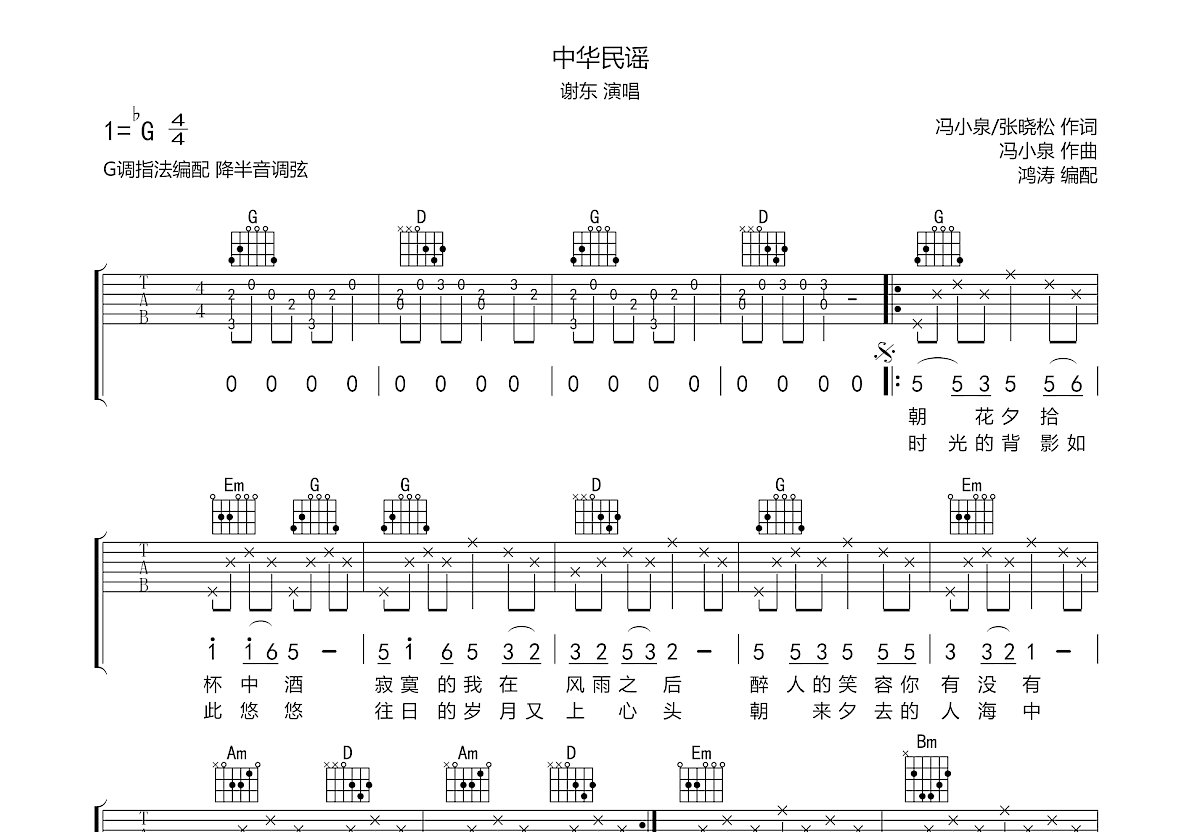 中华民谣吉他谱预览图