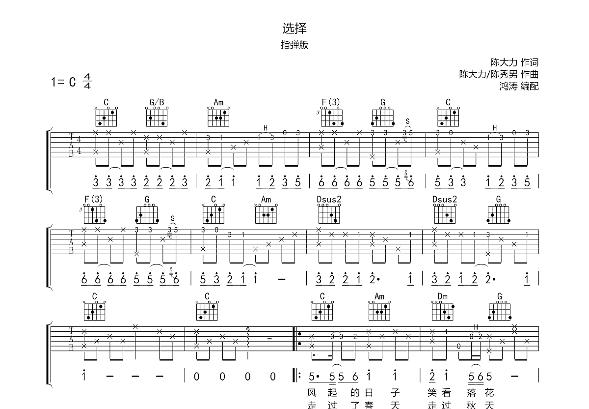 选择吉他谱预览图