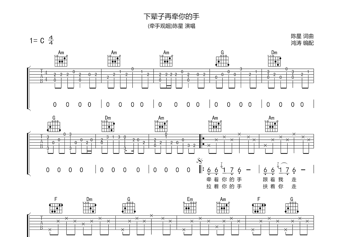 下辈子再牵你的手吉他谱预览图