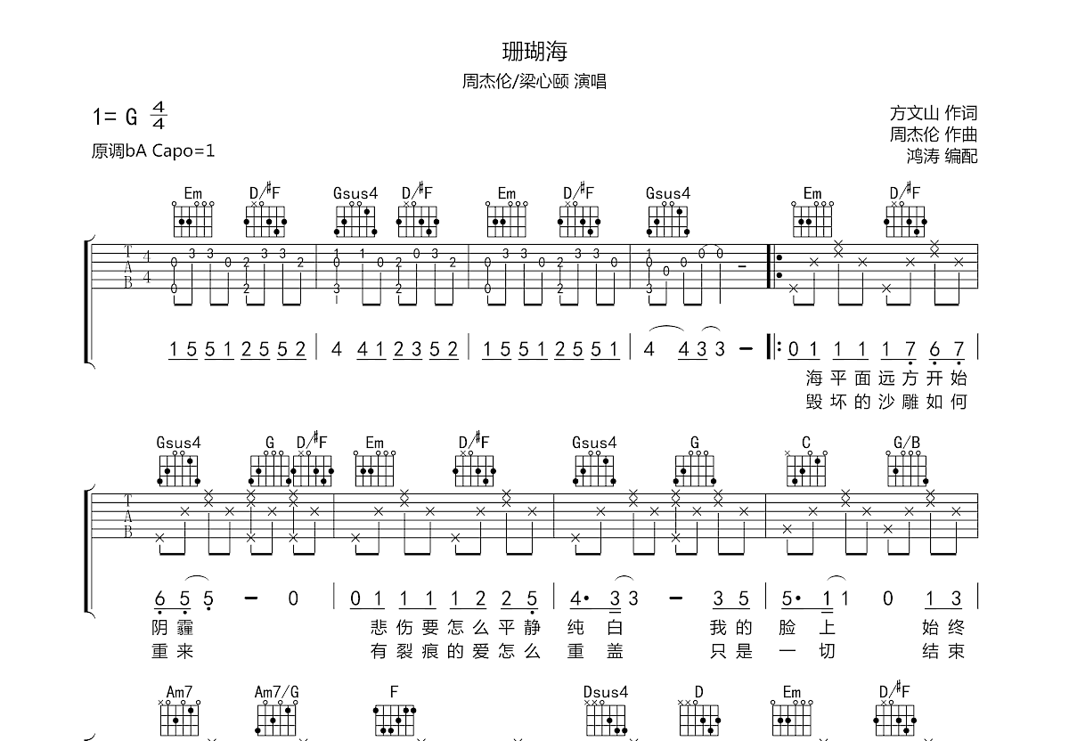 珊瑚海吉他谱预览图