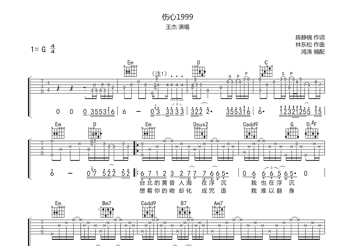 伤心1999吉他谱预览图