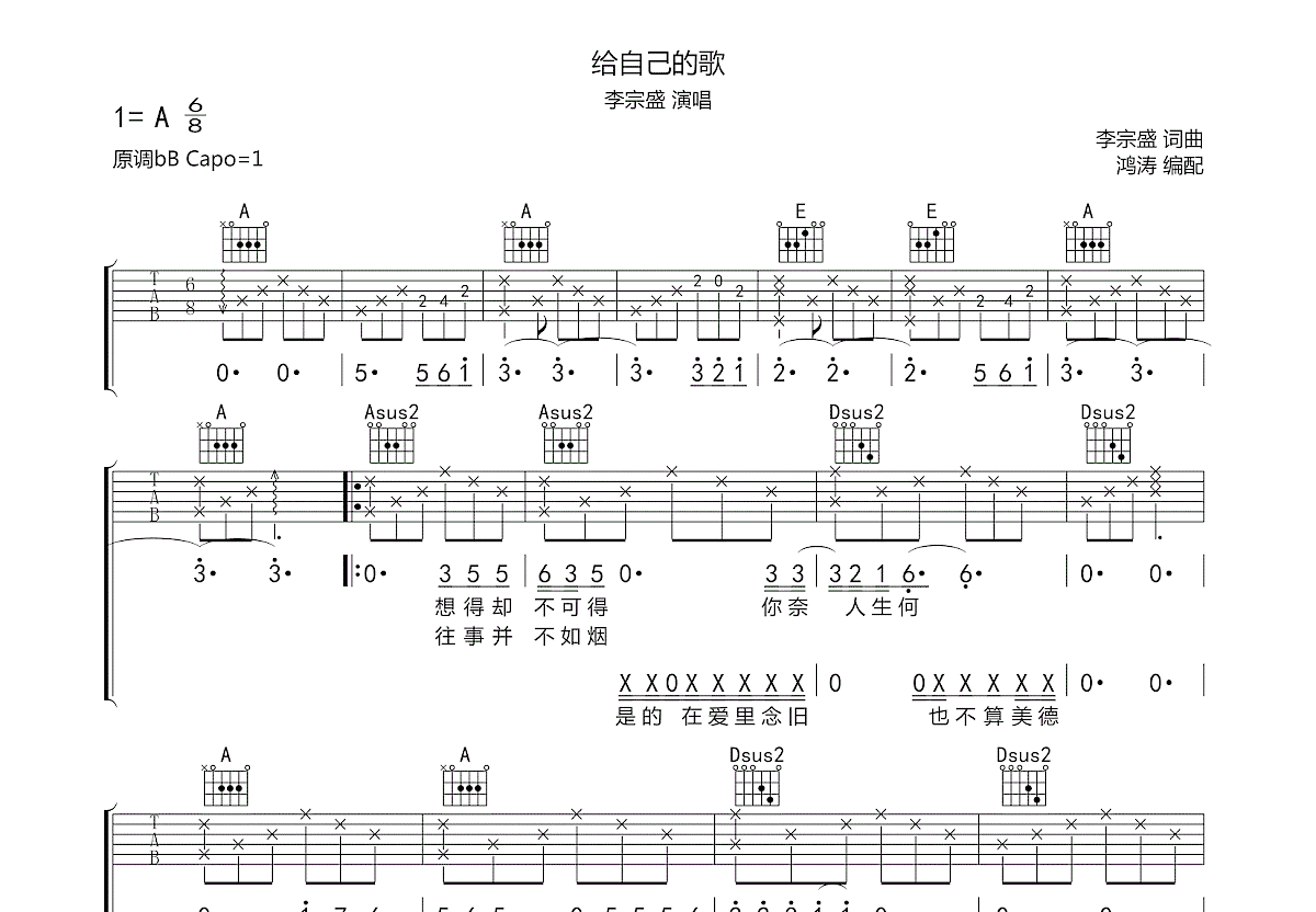 给自己的歌吉他谱预览图