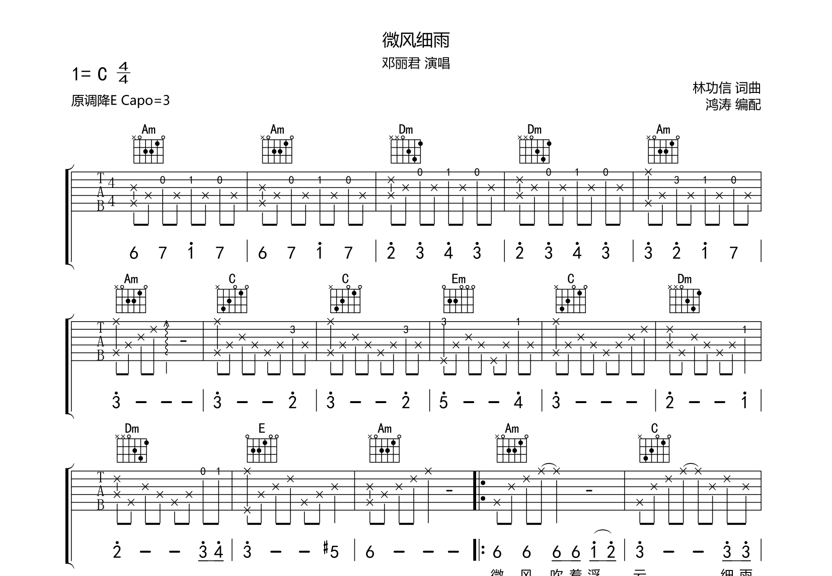 微风细雨吉他谱预览图