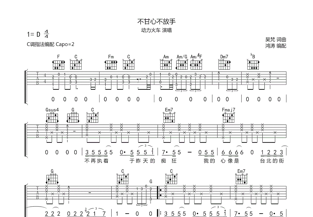 不甘心不放手吉他谱预览图