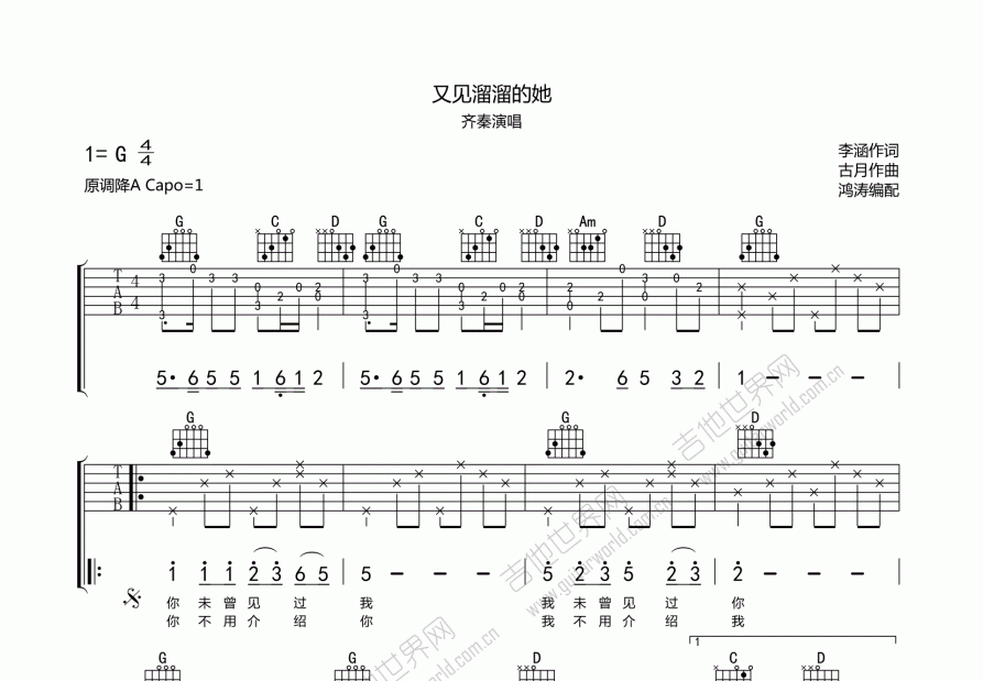 又见溜溜的她吉他谱预览图