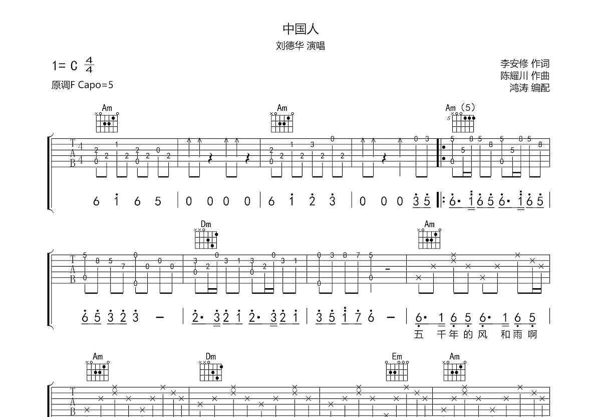 中国人吉他谱预览图