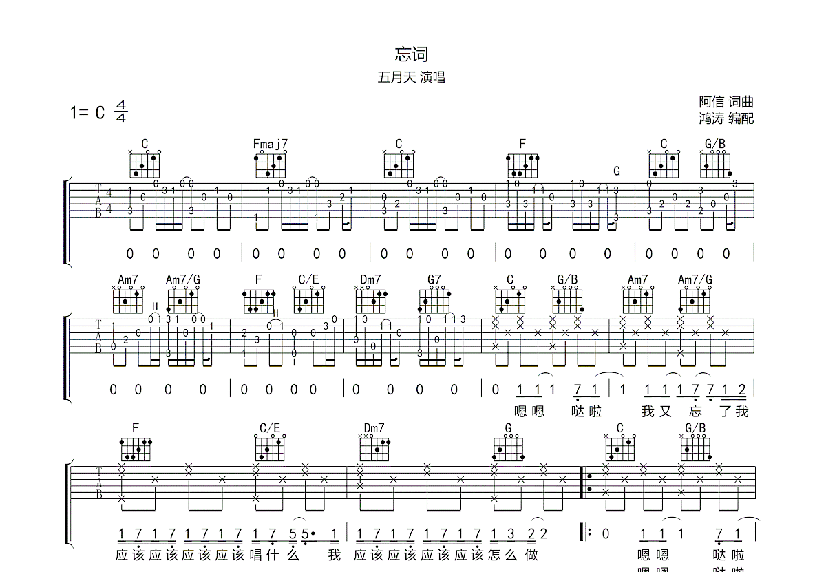 忘词吉他谱预览图