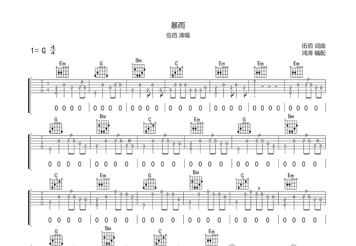 暴雨吉他谱预览图