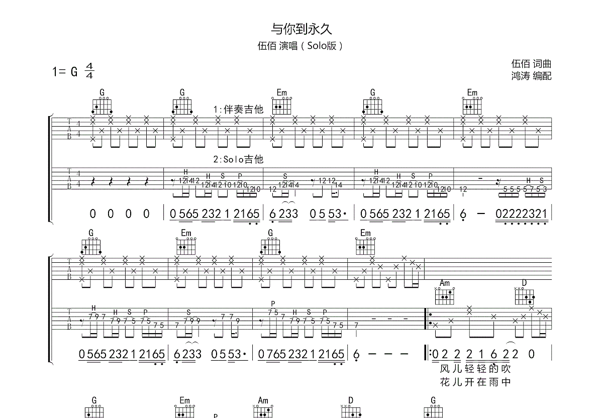 与你到永久吉他谱预览图