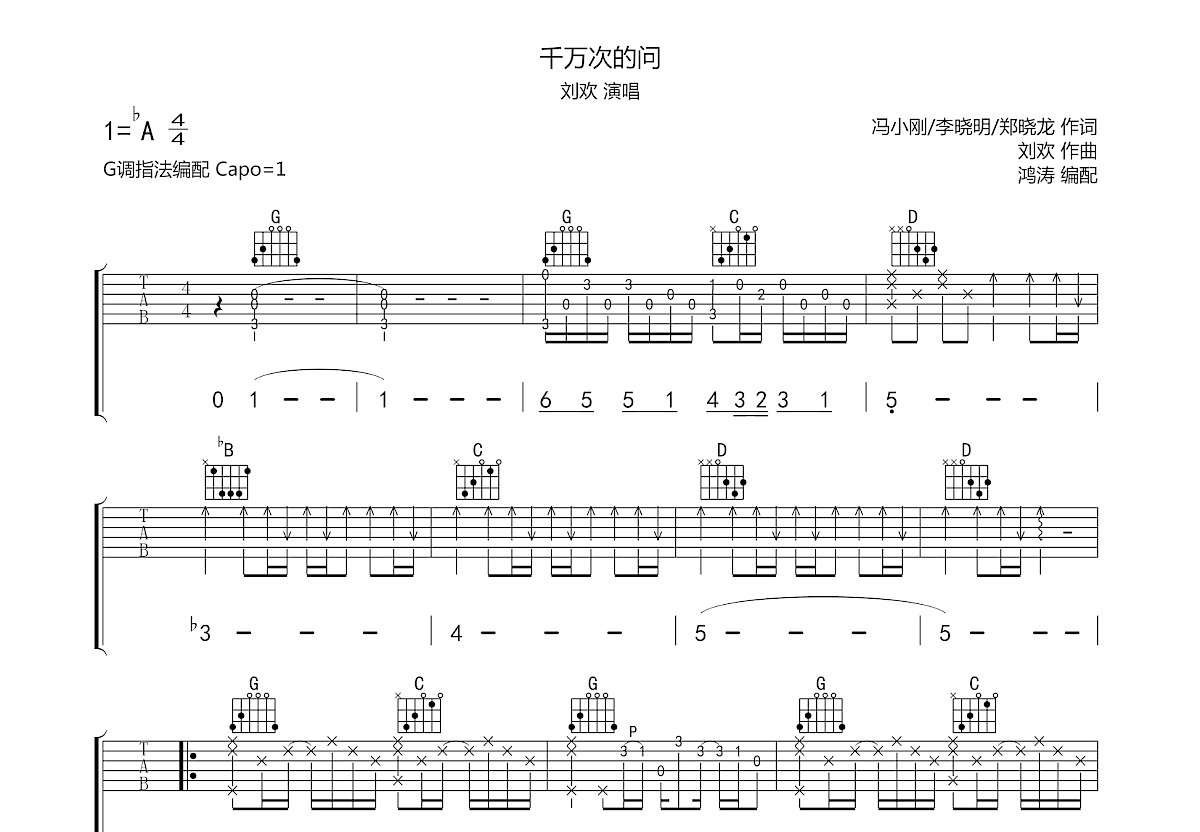 千万次的问吉他谱预览图