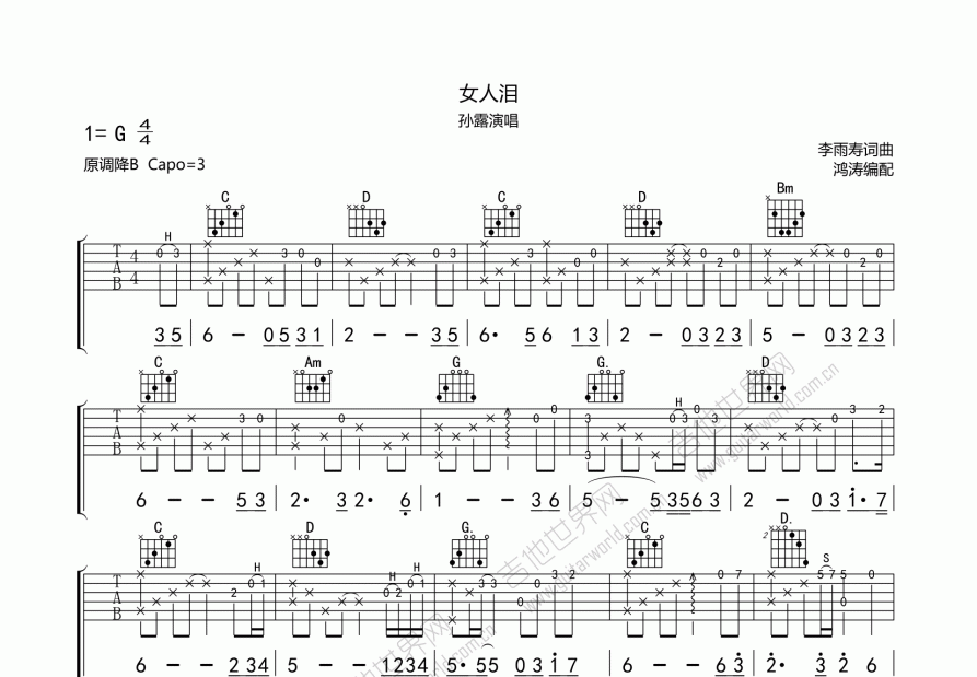 女人泪吉他谱预览图