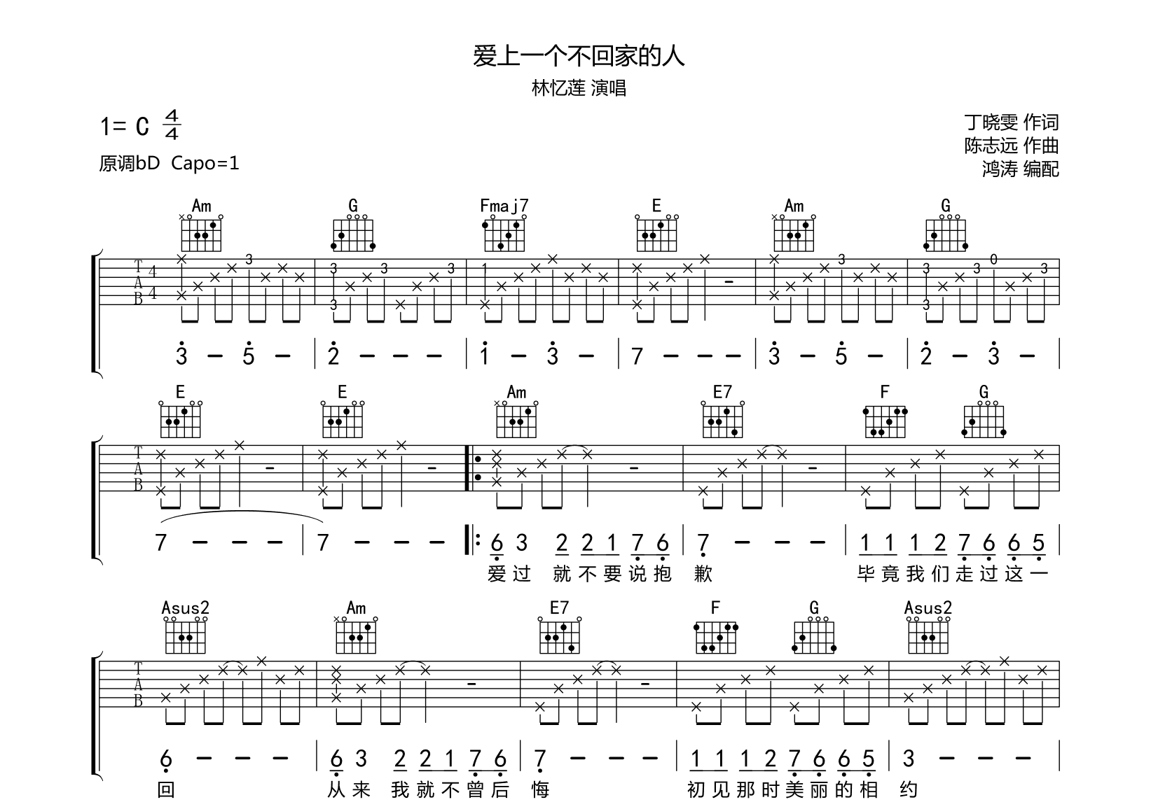 爱上一个不回家的人吉他谱预览图