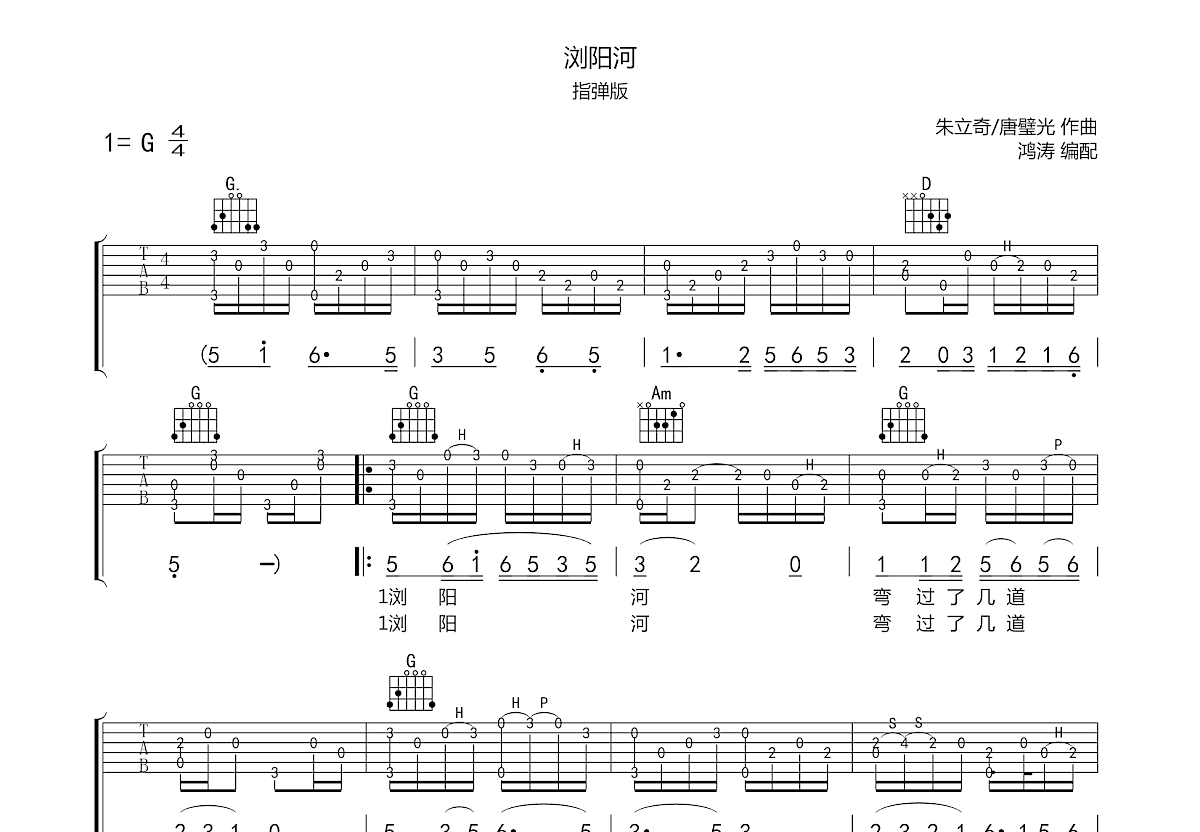 浏阳河吉他谱预览图