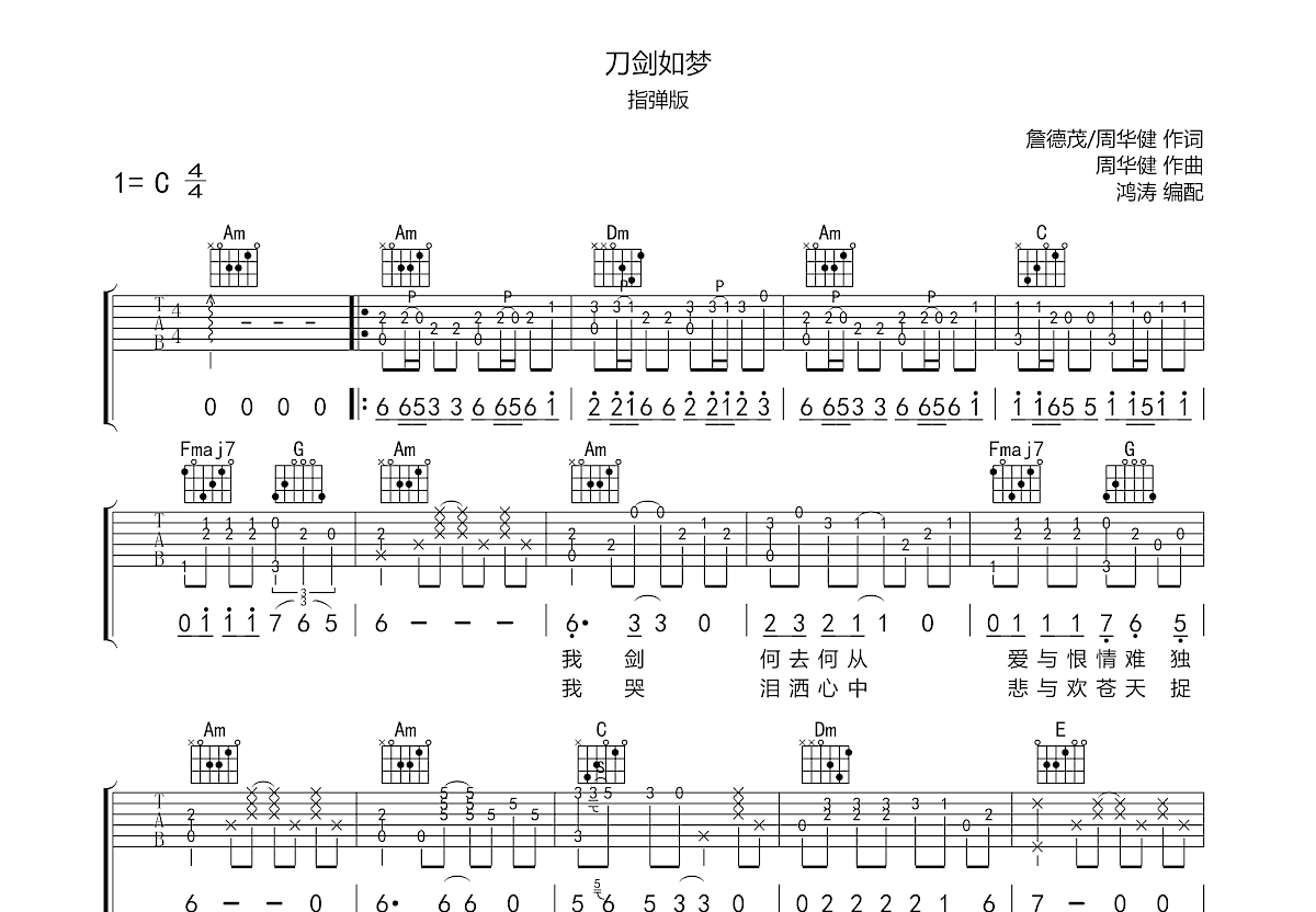 刀剑如梦吉他谱预览图