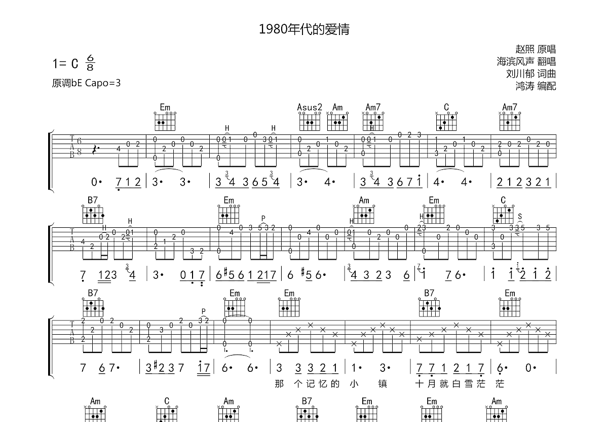 1980年代的爱情吉他谱预览图