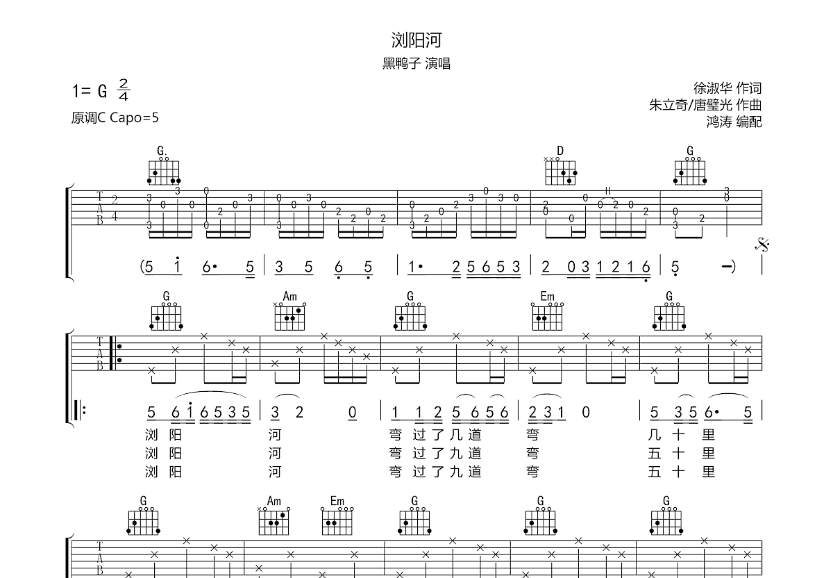 浏阳河吉他谱预览图