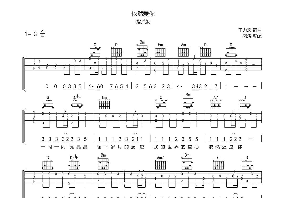 依然爱你吉他谱预览图