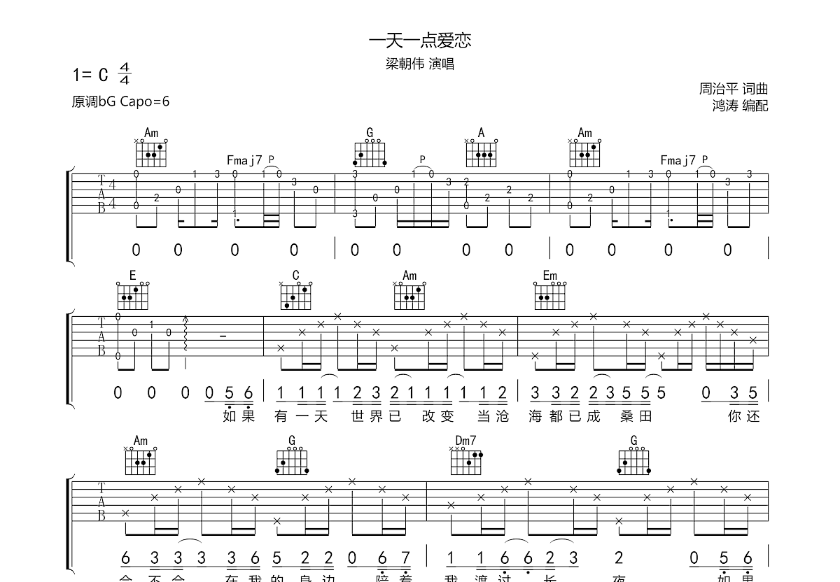 一天一点爱恋吉他谱预览图