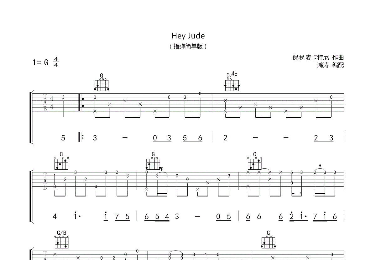 Hey jude吉他谱预览图