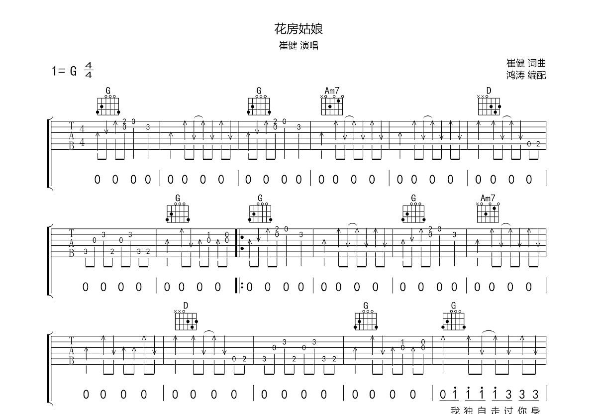 花房姑娘吉他谱预览图
