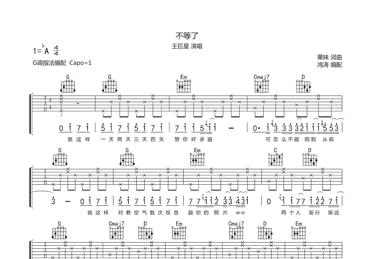 不等了吉他谱预览图