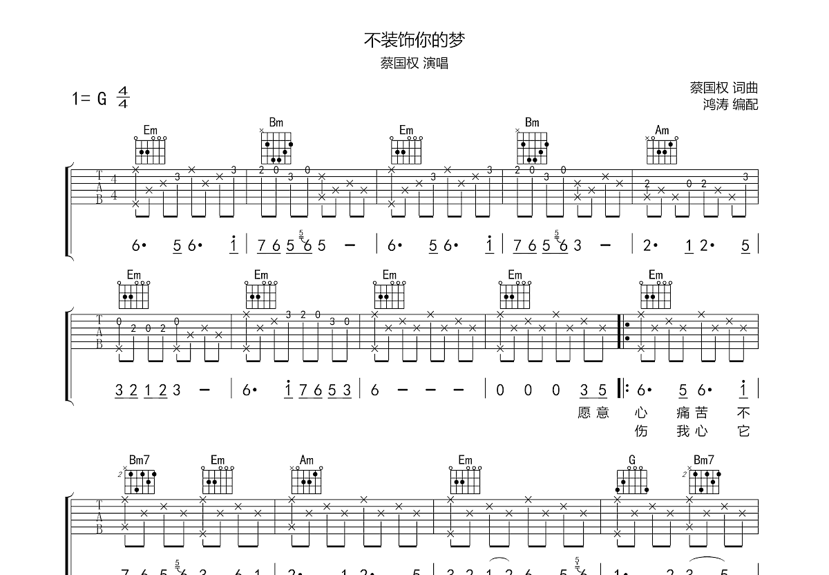 不装饰你的梦吉他谱预览图