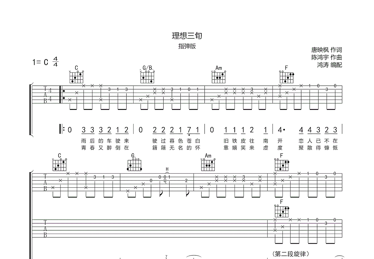 理想三旬吉他谱预览图
