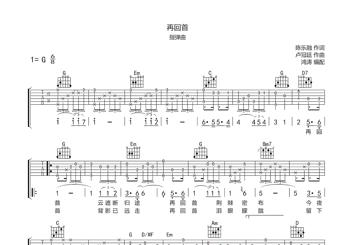 再回首吉他谱预览图