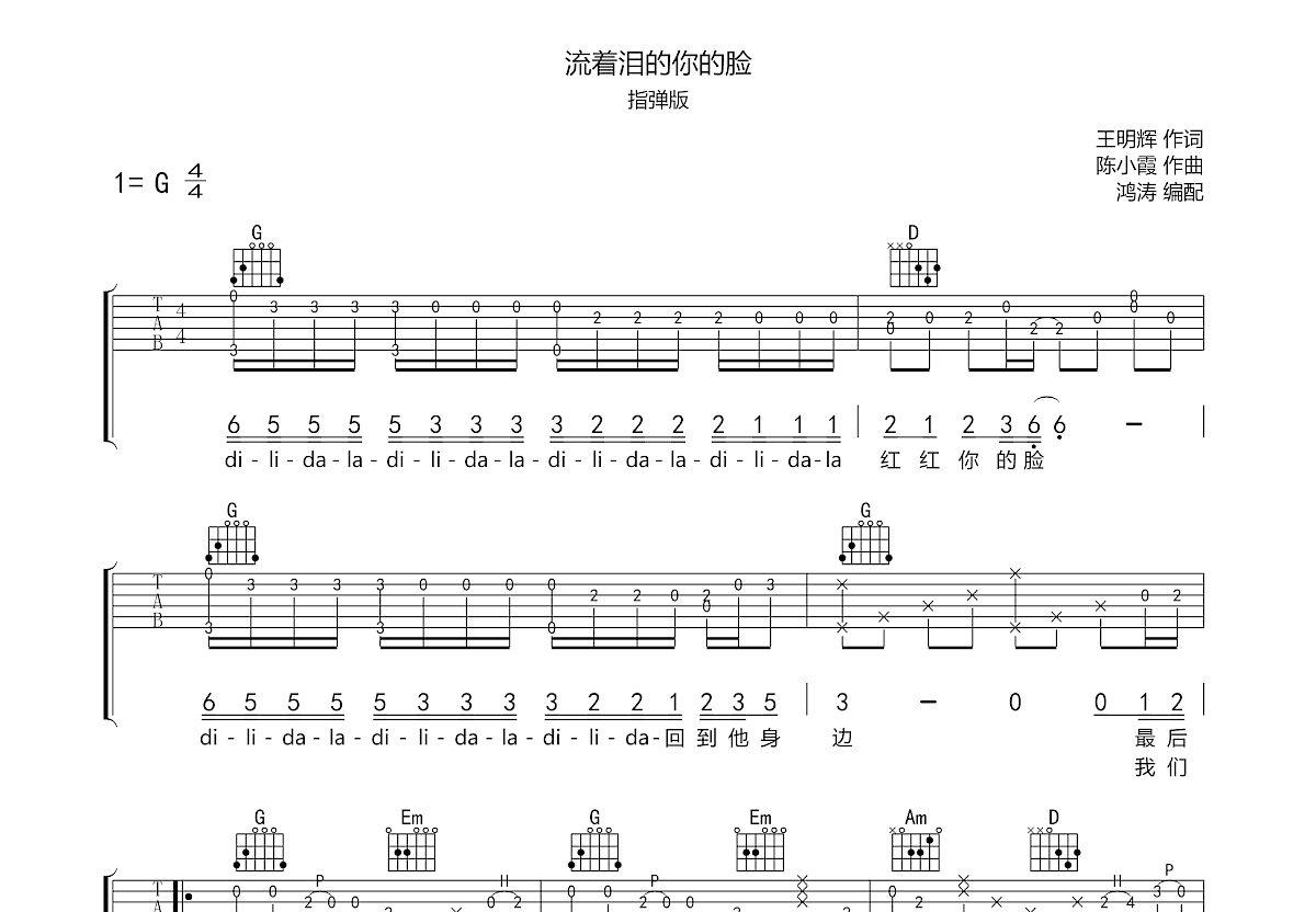 流着泪的你的脸吉他谱预览图