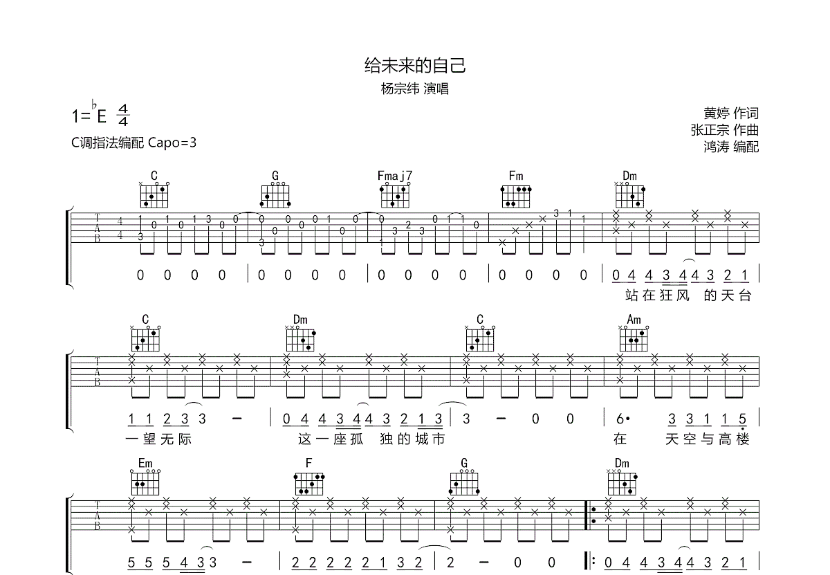给未来的自己吉他谱预览图