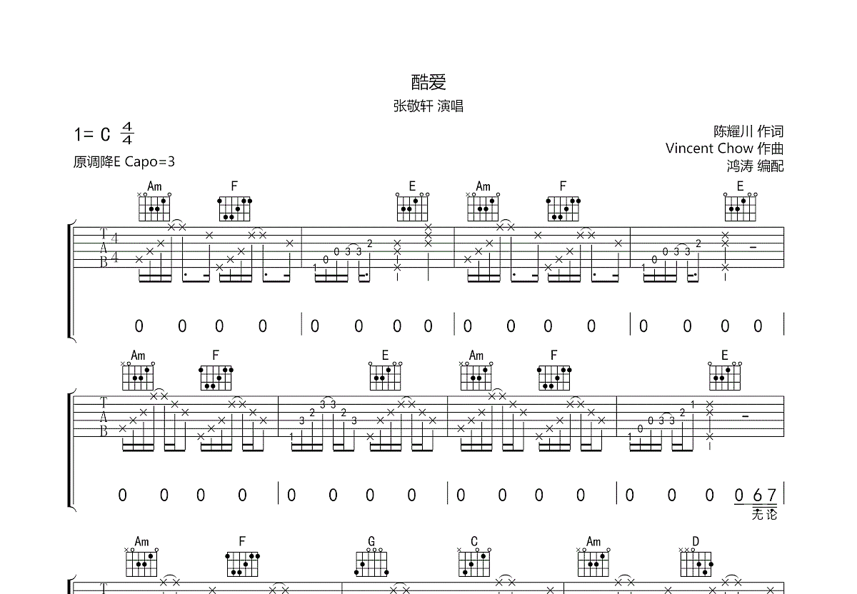 酷爱吉他谱预览图