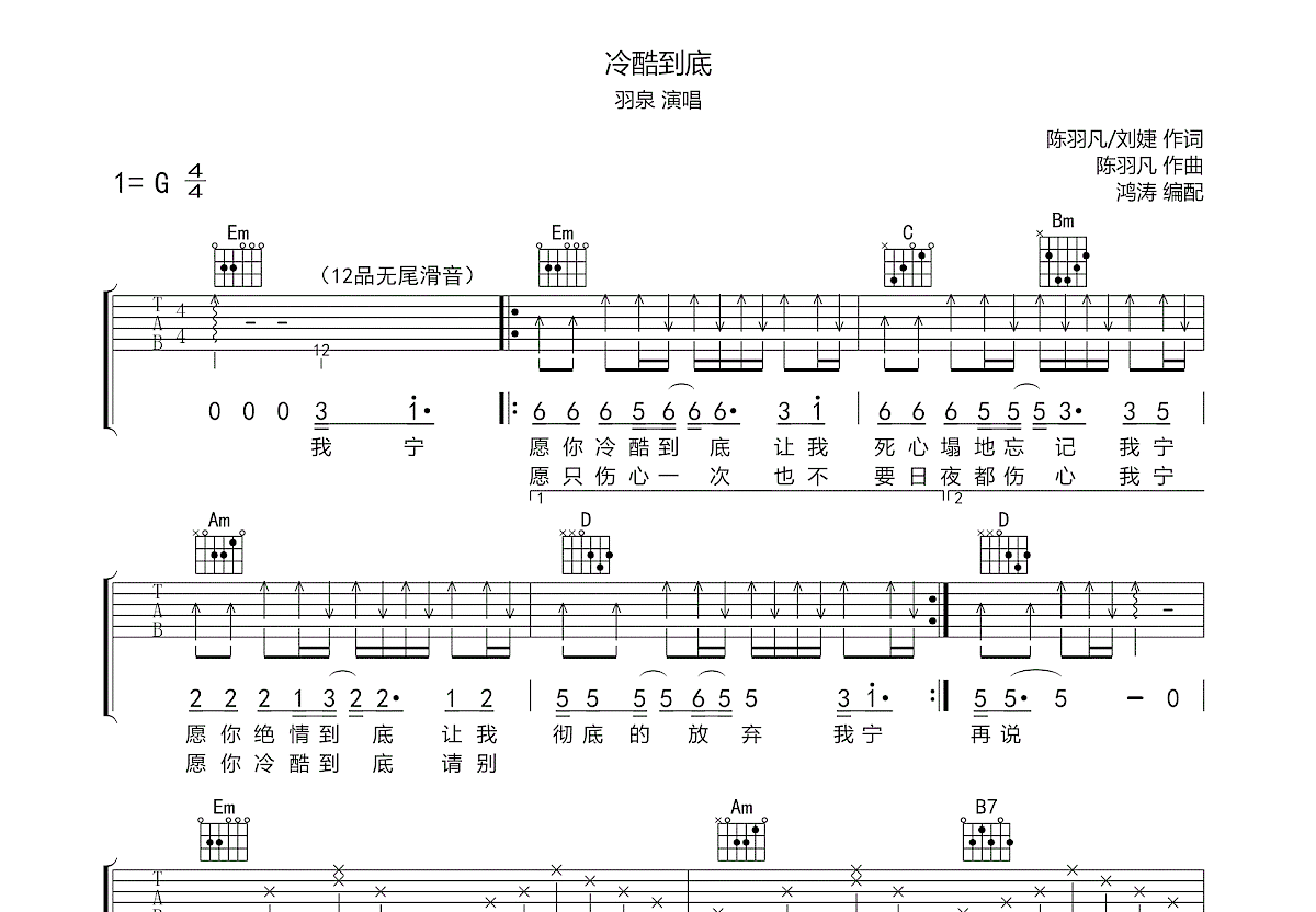 冷酷到底吉他谱预览图