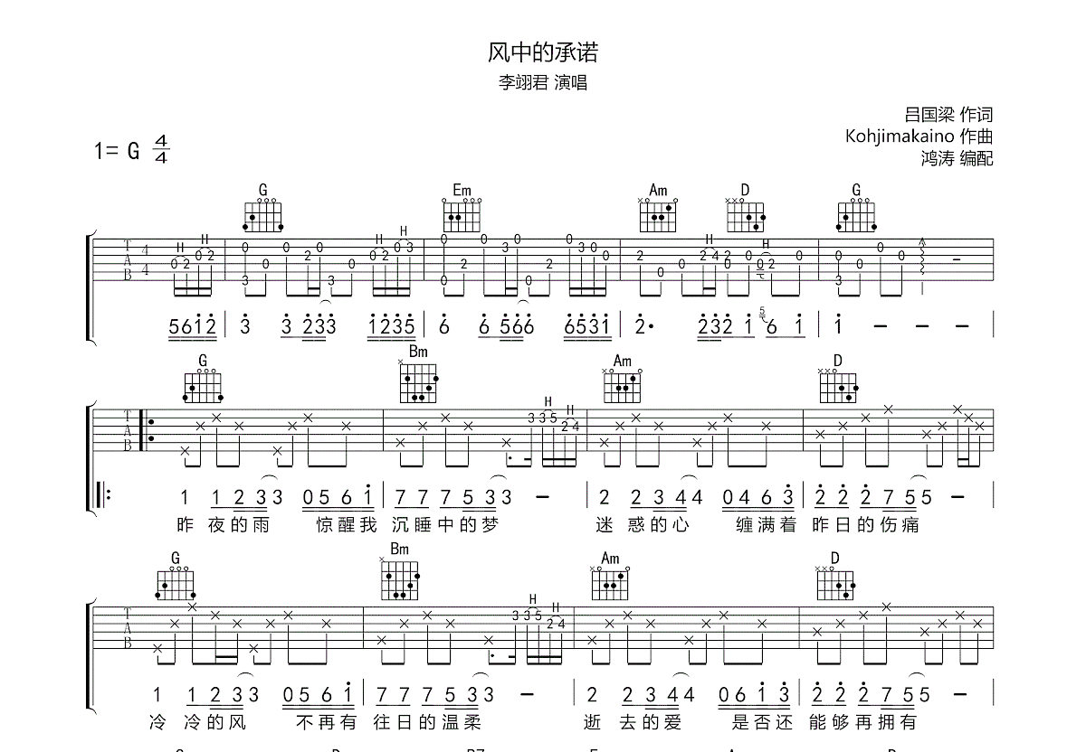 风中的承诺吉他谱预览图