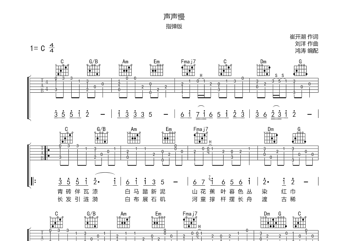 声声慢吉他谱预览图