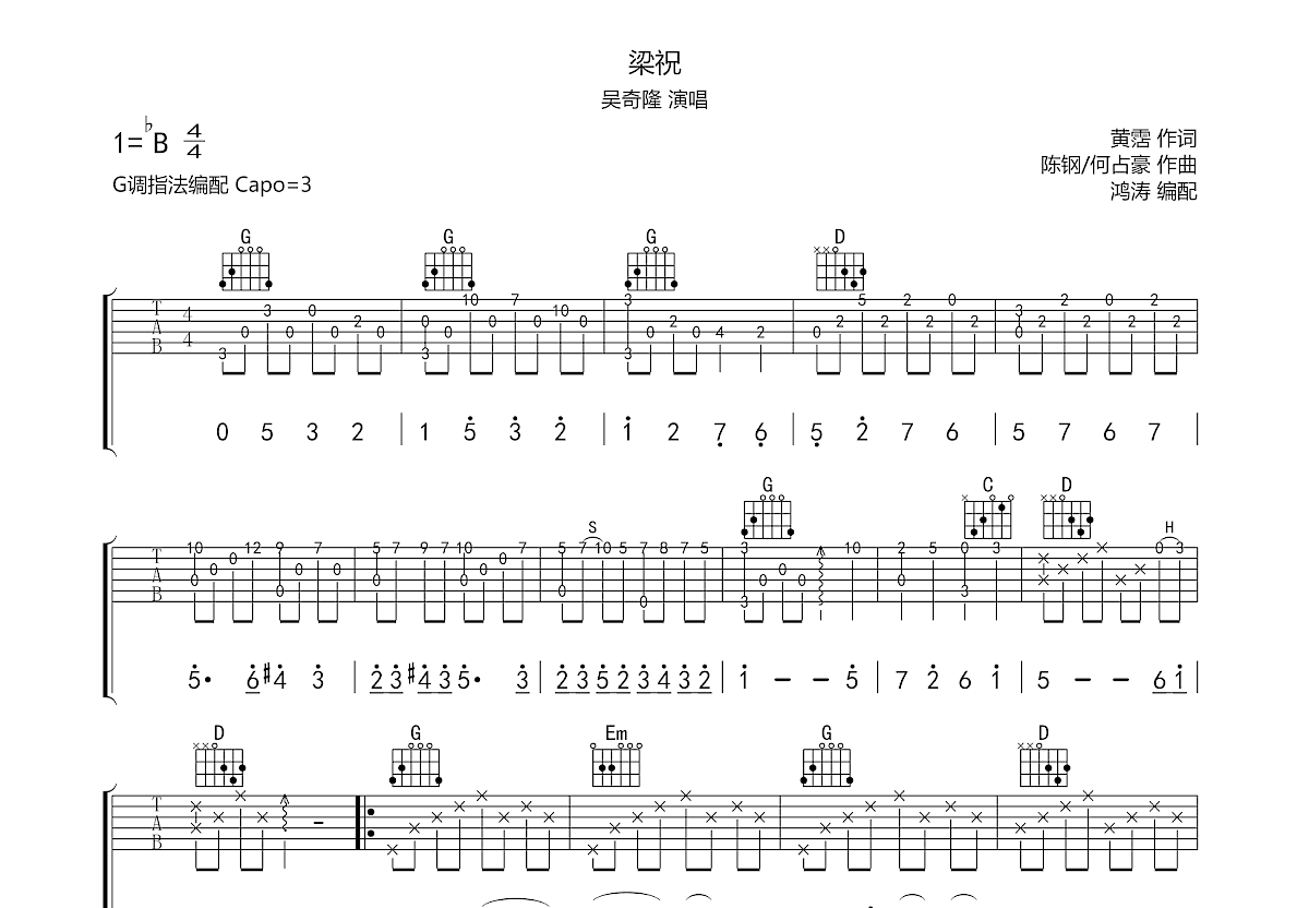 梁祝吉他谱预览图