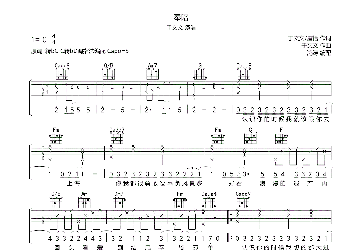 奉陪吉他谱预览图