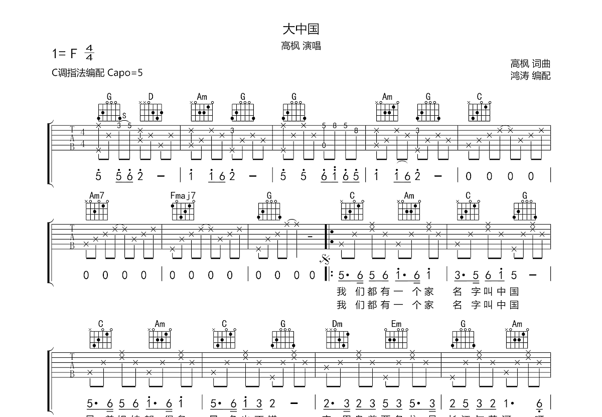 大中国吉他谱预览图