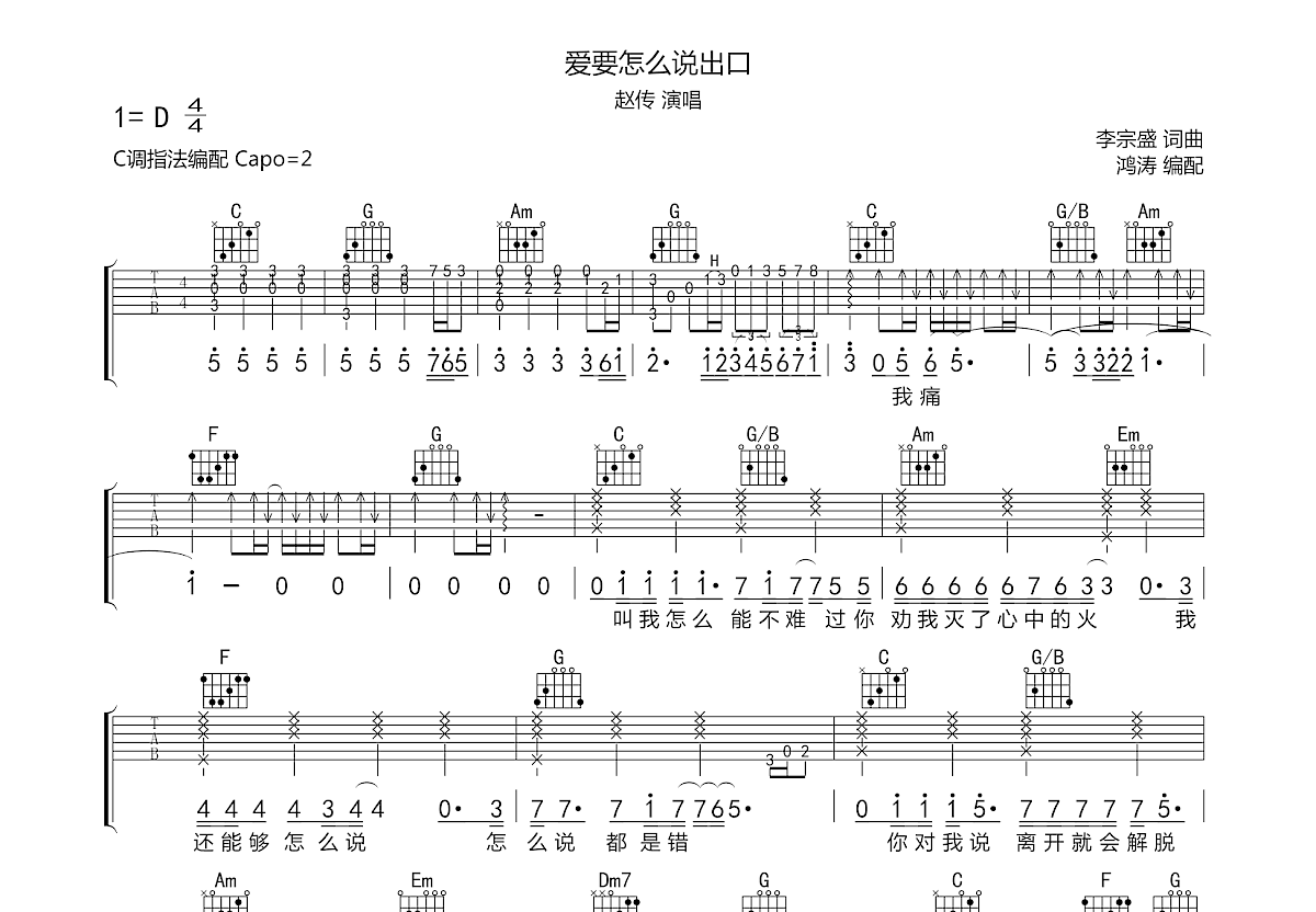 爱要怎么说出口吉他谱预览图