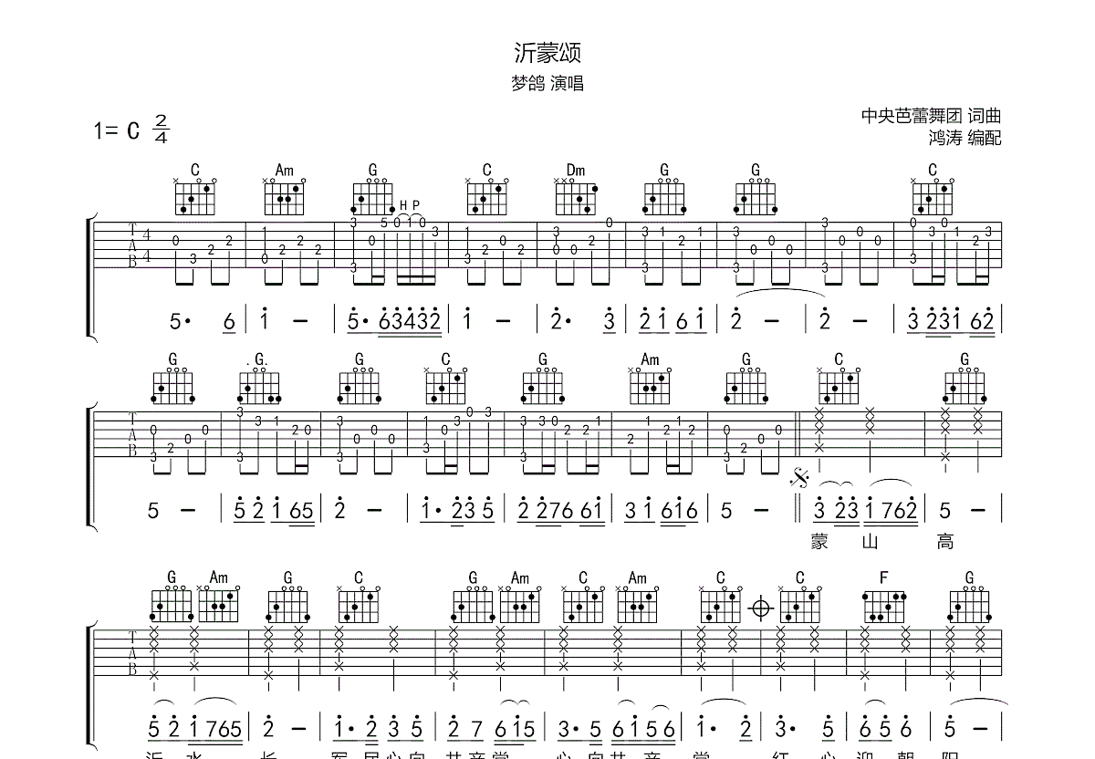 沂蒙颂吉他谱预览图