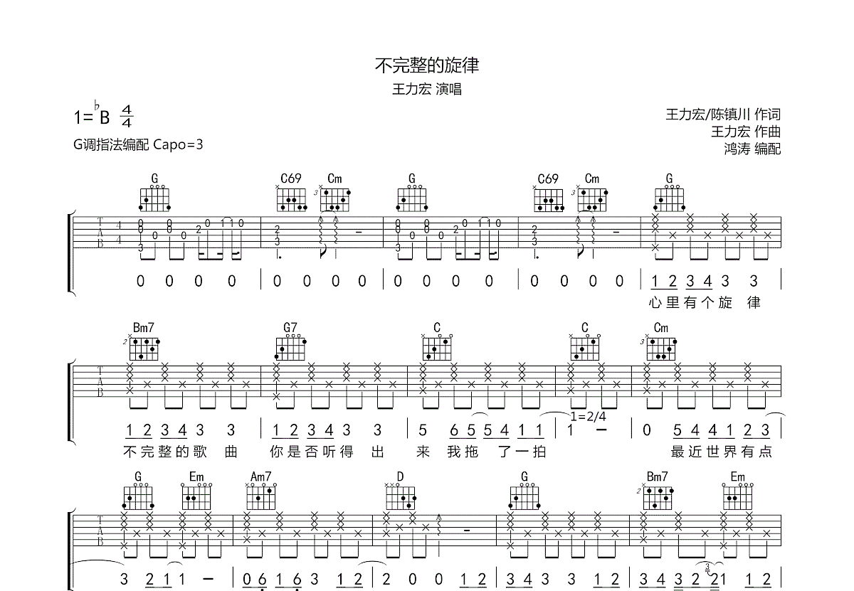 不完整的旋律吉他谱预览图