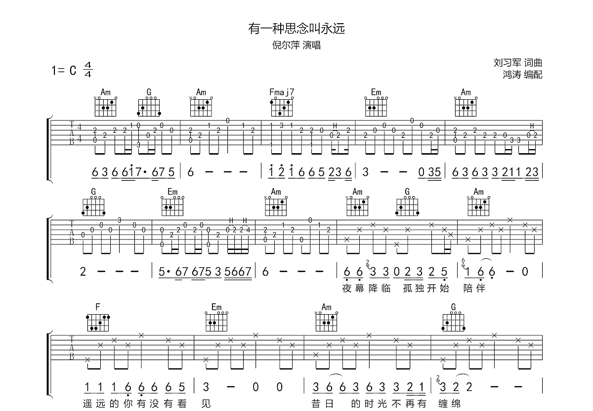 有一种思念叫永远吉他谱预览图